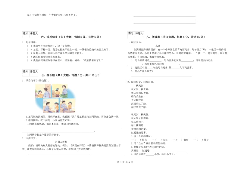 山东省2019年二年级语文上学期月考试题 附解析.doc_第2页