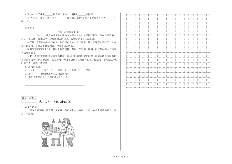 山东省2019年二年级语文上学期月考试题 附解析.doc_第3页