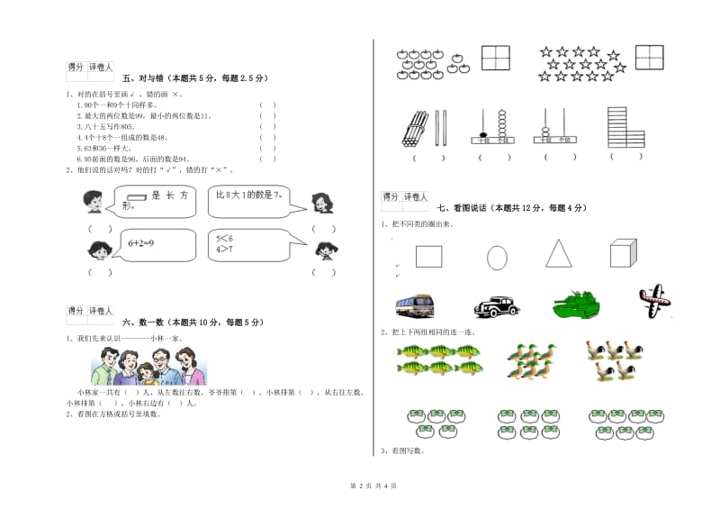 广州市2019年一年级数学上学期能力检测试题 附答案.doc_第2页