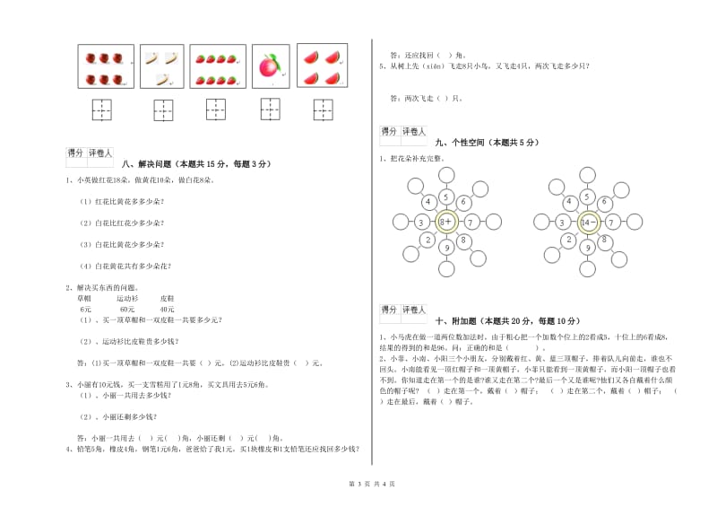 广州市2019年一年级数学上学期能力检测试题 附答案.doc_第3页
