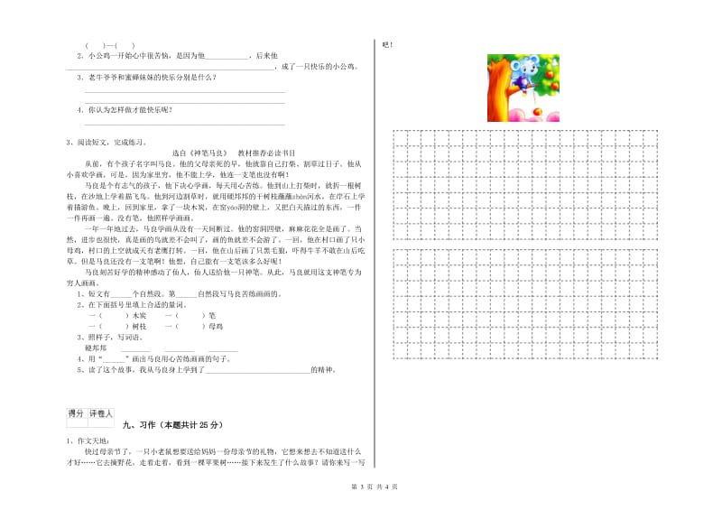 广西2020年二年级语文上学期提升训练试题 附答案.doc_第3页