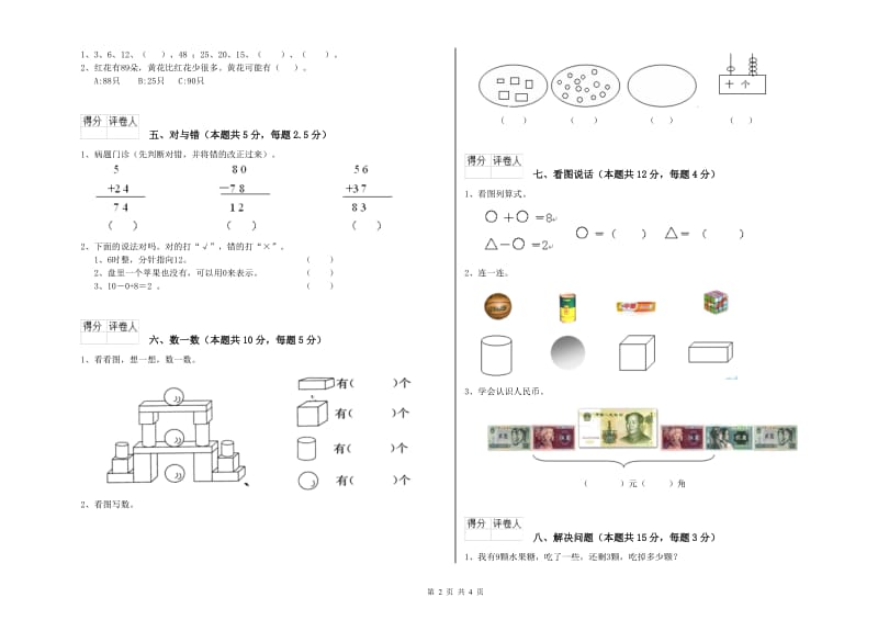 昭通市2020年一年级数学上学期开学检测试题 附答案.doc_第2页