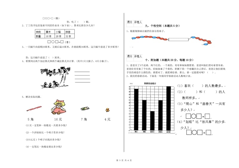 昭通市2020年一年级数学上学期开学检测试题 附答案.doc_第3页