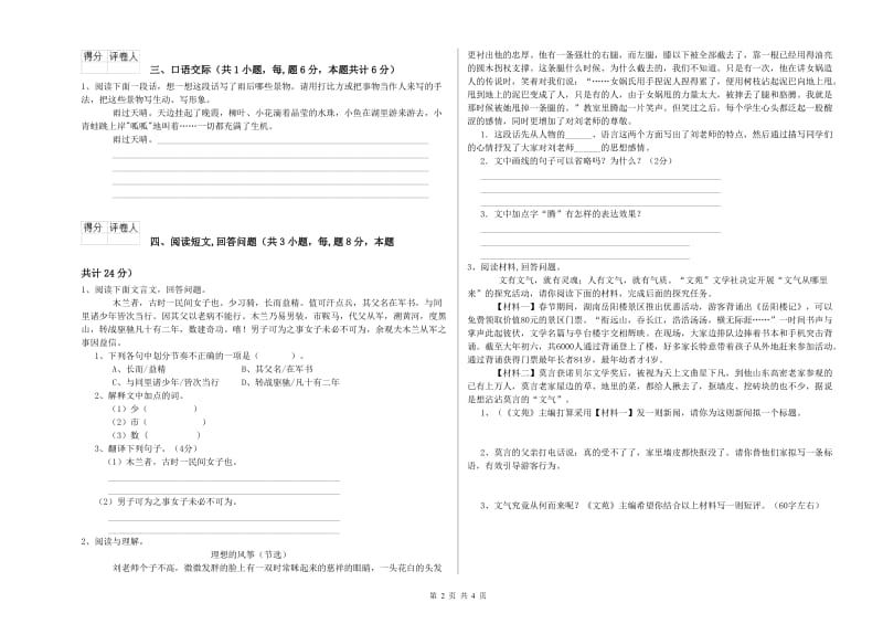 新人教版六年级语文下学期期中考试试题A卷 附答案.doc_第2页