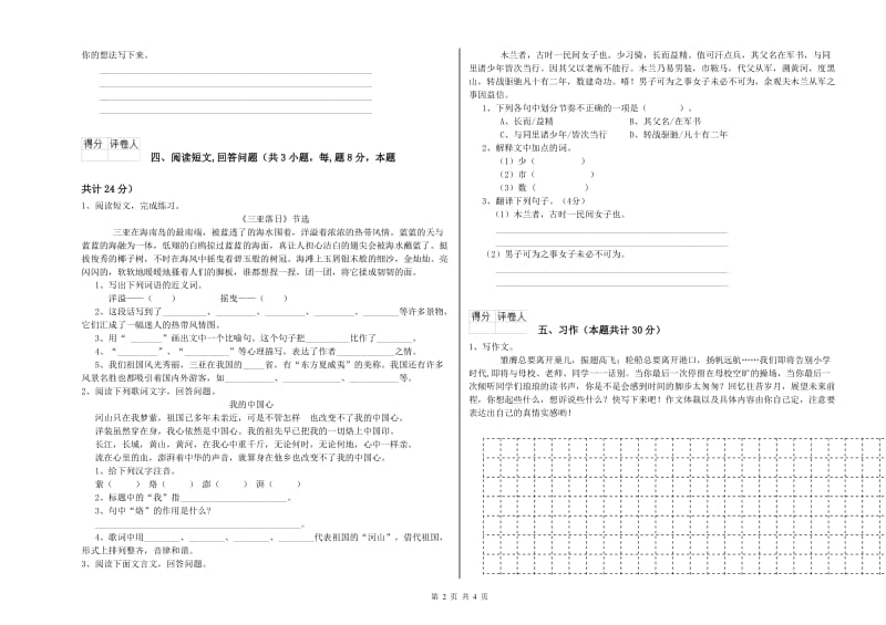 实验小学六年级语文【上册】月考试题 北师大版（含答案）.doc_第2页