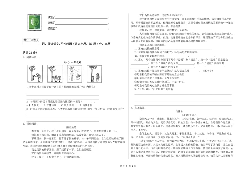 宣城市实验小学六年级语文上学期模拟考试试题 含答案.doc_第2页