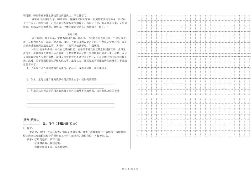 宣城市实验小学六年级语文上学期模拟考试试题 含答案.doc_第3页