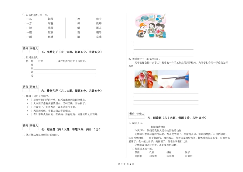 实验小学二年级语文下学期同步检测试题C卷 附答案.doc_第2页