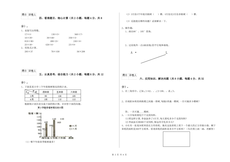 山西省2020年四年级数学上学期综合检测试卷 含答案.doc_第2页