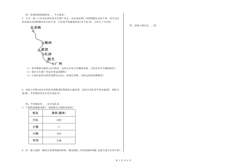 山西省2020年四年级数学上学期综合检测试卷 含答案.doc_第3页