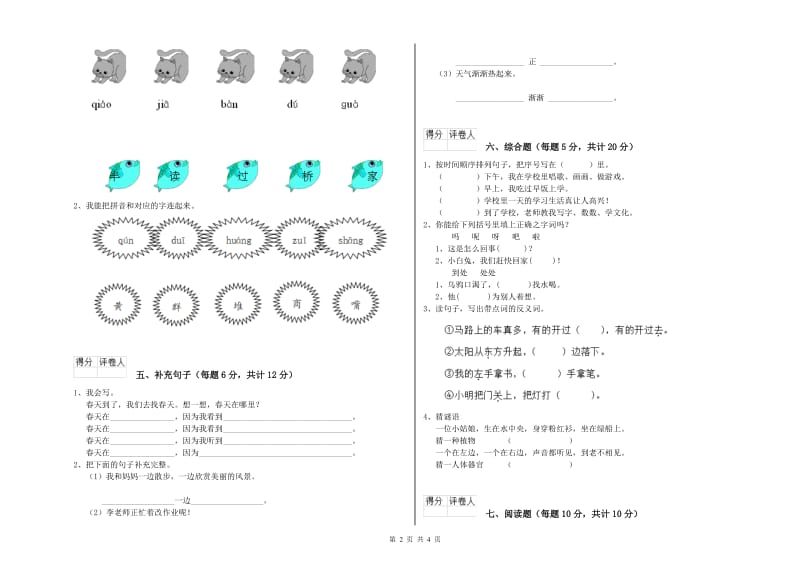 山东省重点小学一年级语文上学期过关检测试题 附答案.doc_第2页