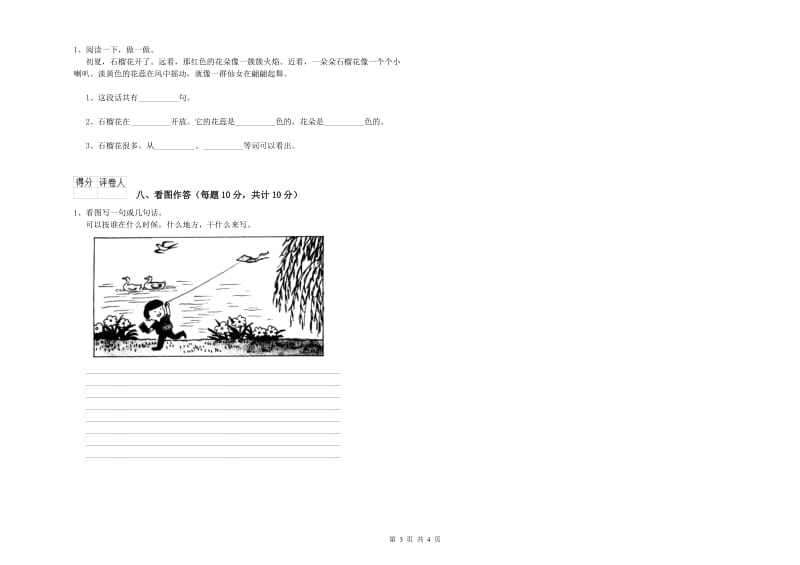 山东省重点小学一年级语文上学期过关检测试题 附答案.doc_第3页