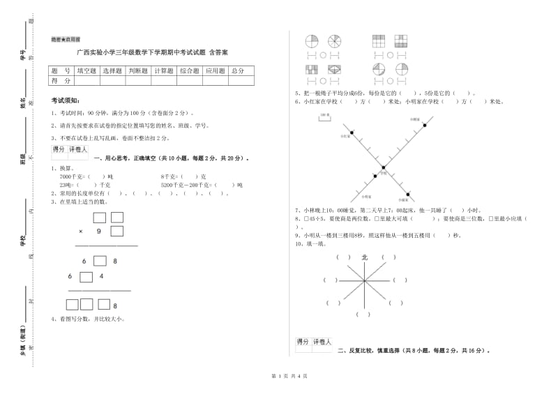 广西实验小学三年级数学下学期期中考试试题 含答案.doc_第1页