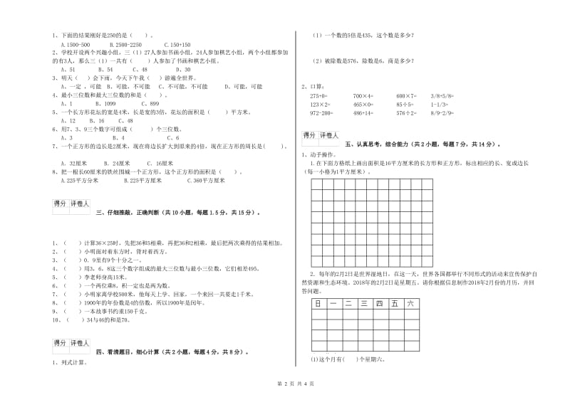 广西实验小学三年级数学下学期期中考试试题 含答案.doc_第2页