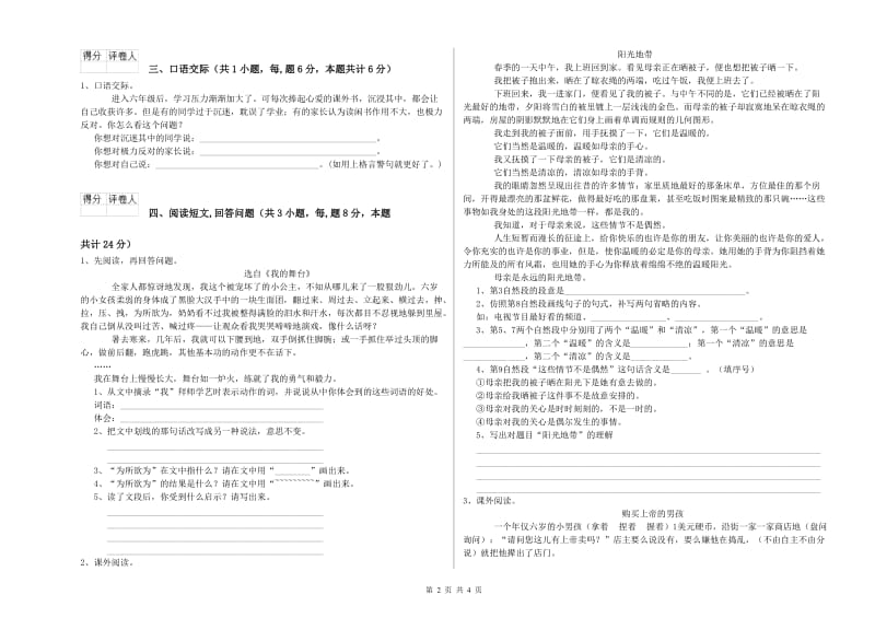 廊坊市实验小学六年级语文下学期月考试题 含答案.doc_第2页