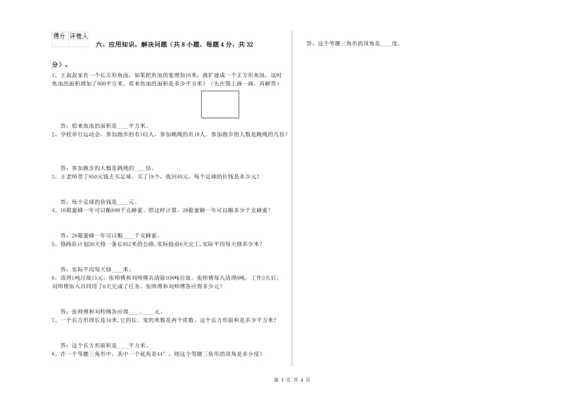 山东省重点小学四年级数学上学期能力检测试卷 附答案.doc_第3页