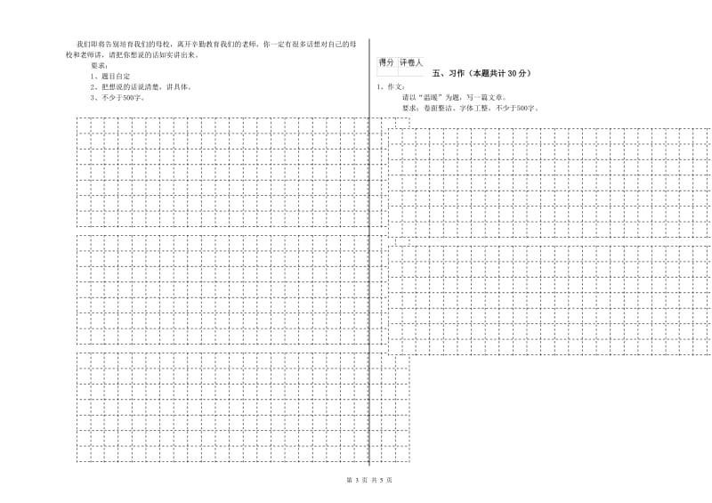 实验小学六年级语文【下册】期末考试试题 西南师大版（附答案）.doc_第3页