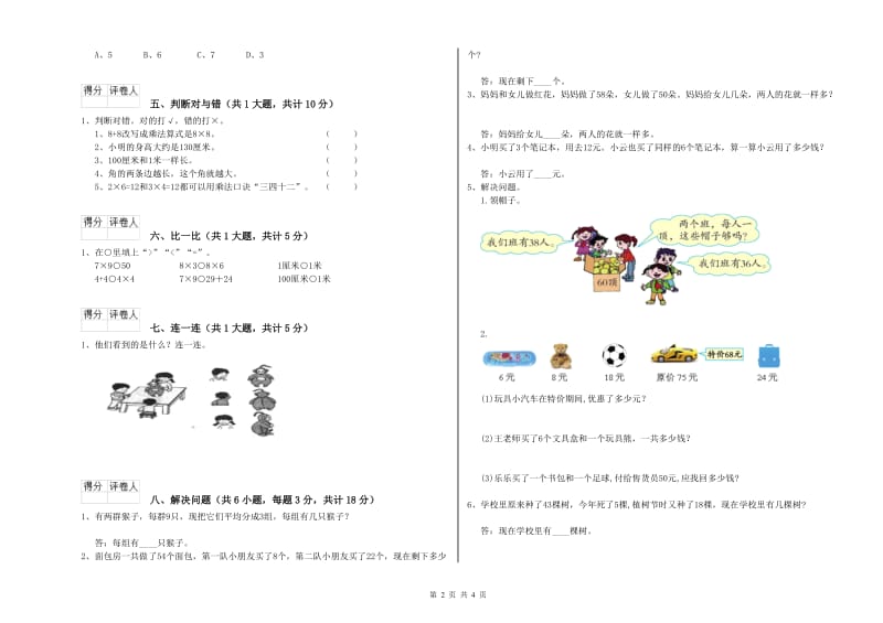 延边朝鲜族自治州二年级数学上学期月考试题 附答案.doc_第2页