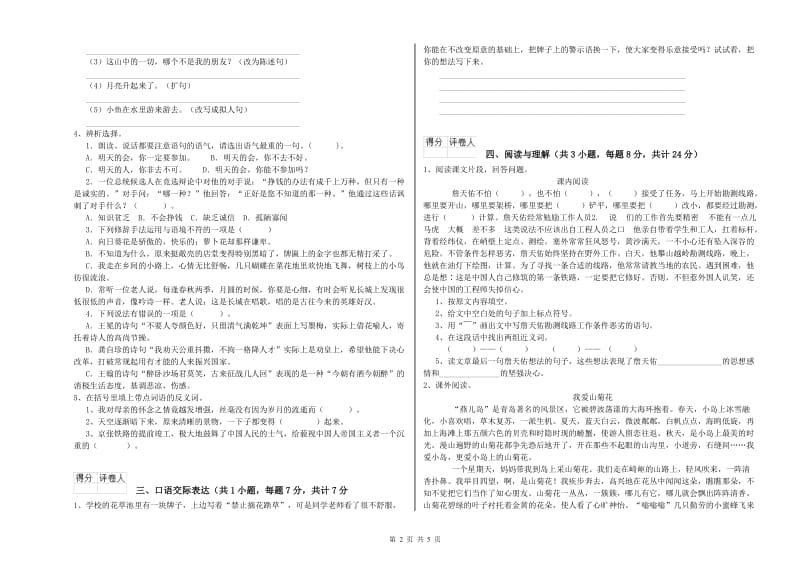 山东省小升初语文每日一练试题B卷 附答案.doc_第2页