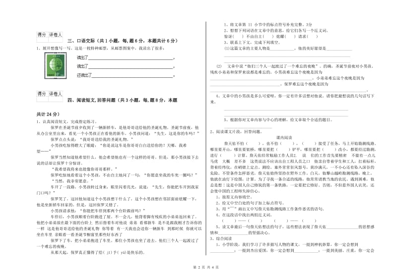 揭阳市实验小学六年级语文【上册】考前练习试题 含答案.doc_第2页