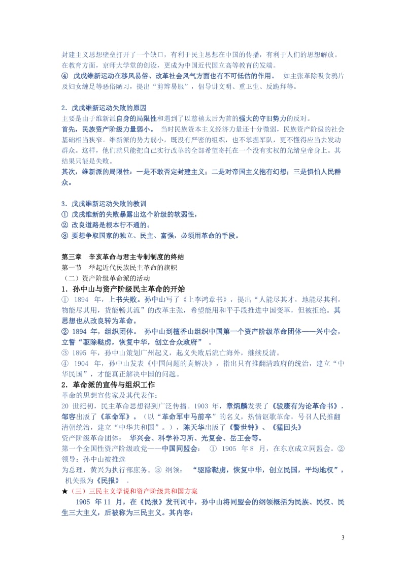 《中国近现代史纲要》2018版考试精简版_第3页