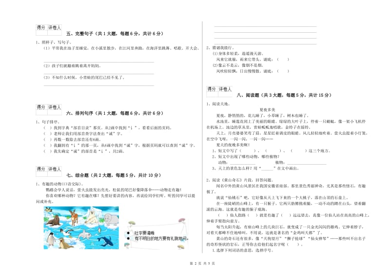 广东省2020年二年级语文下学期能力测试试题 含答案.doc_第2页