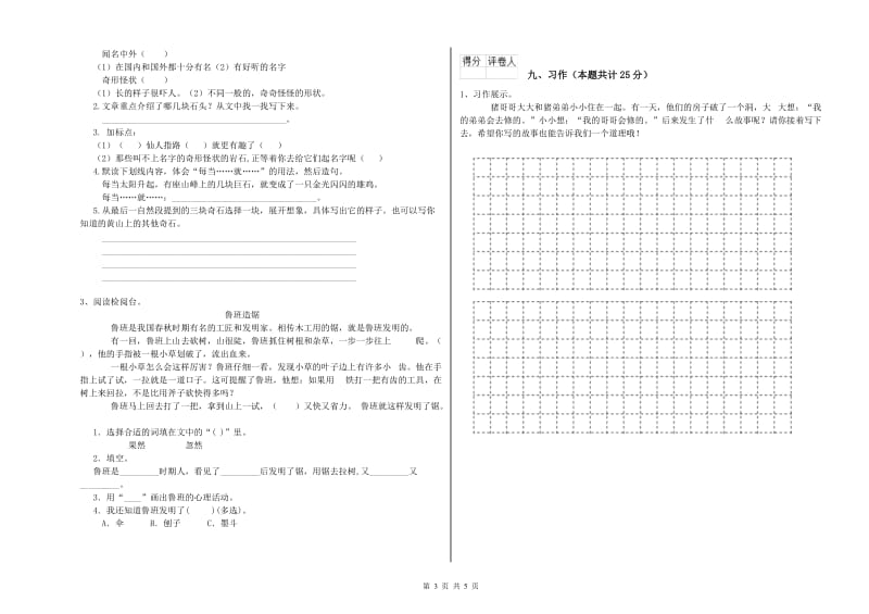 广东省2020年二年级语文下学期能力测试试题 含答案.doc_第3页