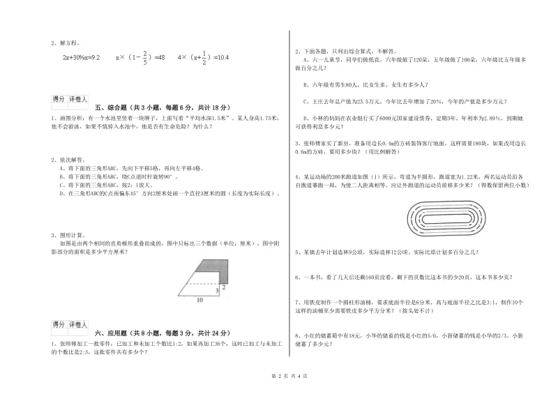 实验小学小升初数学提升训练试题 苏教版（附答案）.doc_第2页