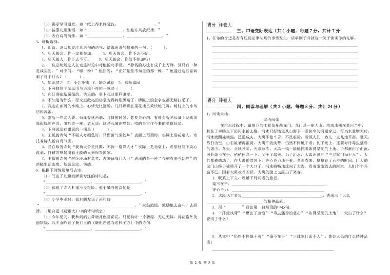 山西省小升初语文综合检测试题B卷 附解析.doc_第2页