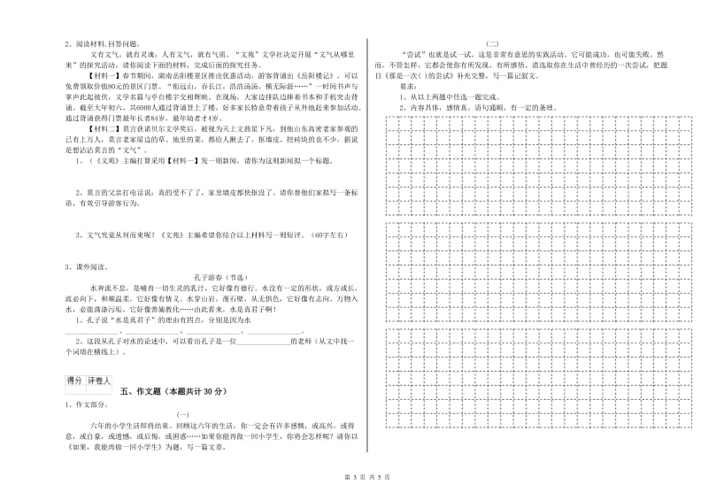 山西省小升初语文综合检测试题B卷 附解析.doc_第3页