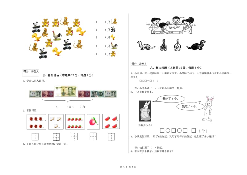 昌都市2019年一年级数学上学期期末考试试卷 附答案.doc_第3页