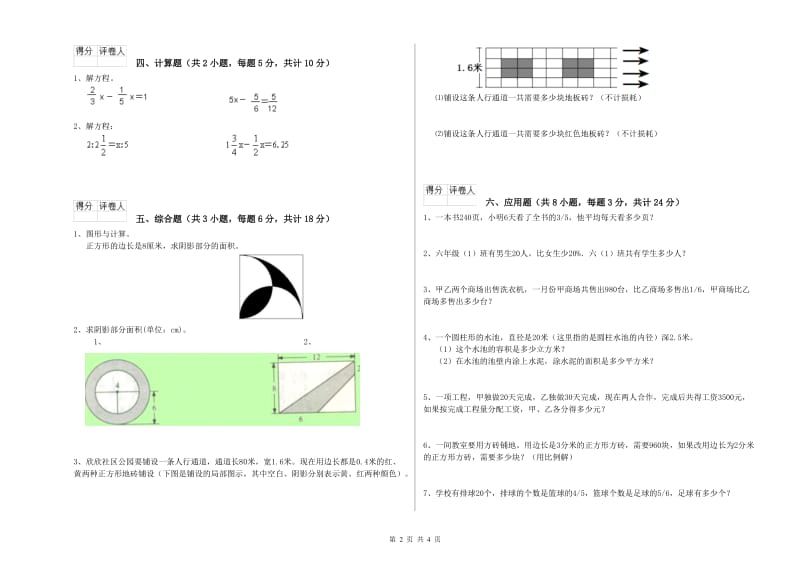 实验小学小升初数学全真模拟考试试卷A卷 上海教育版（附解析）.doc_第2页