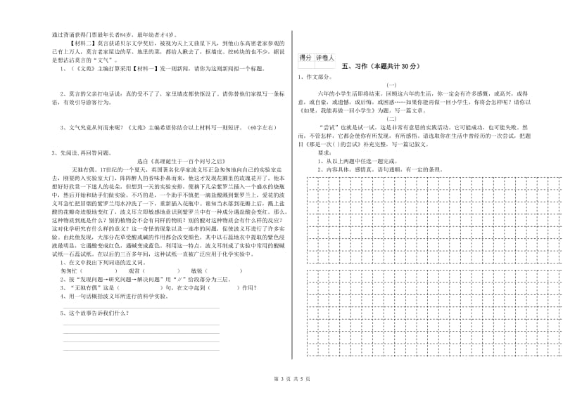 武汉市实验小学六年级语文下学期开学考试试题 含答案.doc_第3页