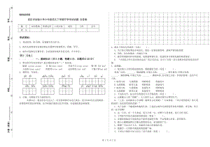 武汉市实验小学六年级语文下学期开学考试试题 含答案.doc