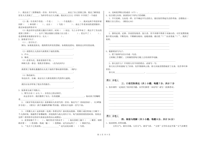 日喀则市重点小学小升初语文考前练习试卷 附答案.doc_第2页