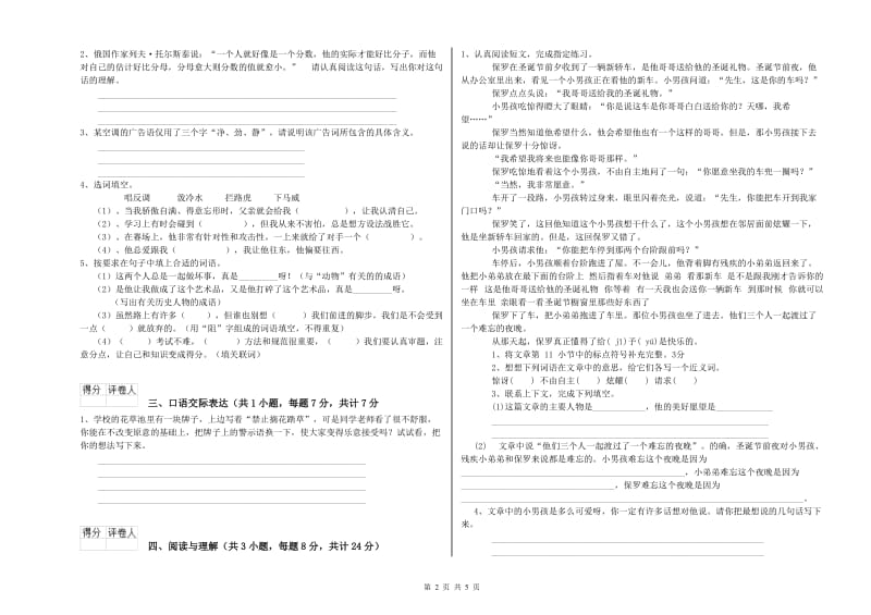 广西重点小学小升初语文过关检测试题B卷 附解析.doc_第2页