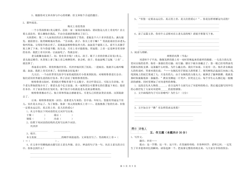 广西重点小学小升初语文过关检测试题B卷 附解析.doc_第3页