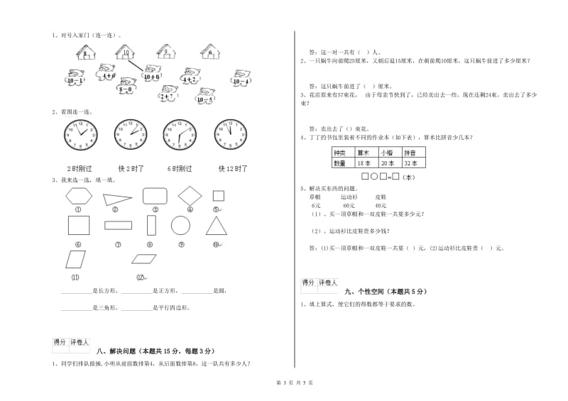 昌都市2019年一年级数学下学期期中考试试卷 附答案.doc_第3页