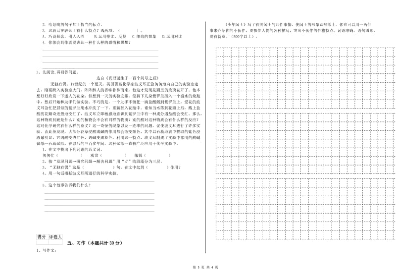 实验小学六年级语文【下册】强化训练试卷 豫教版（附答案）.doc_第3页