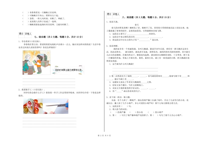 山东省2020年二年级语文下学期综合检测试题 附解析.doc_第2页