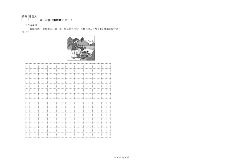 山东省2020年二年级语文下学期综合检测试题 附解析.doc_第3页