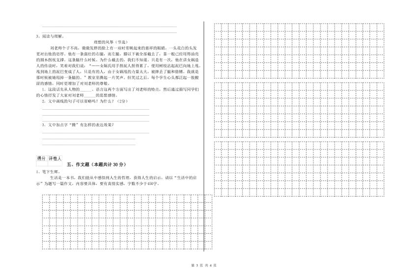 普洱市重点小学小升初语文每日一练试卷 附解析.doc_第3页