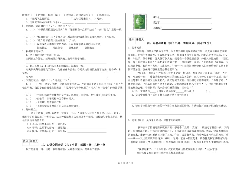 德州市重点小学小升初语文能力检测试卷 附解析.doc_第2页