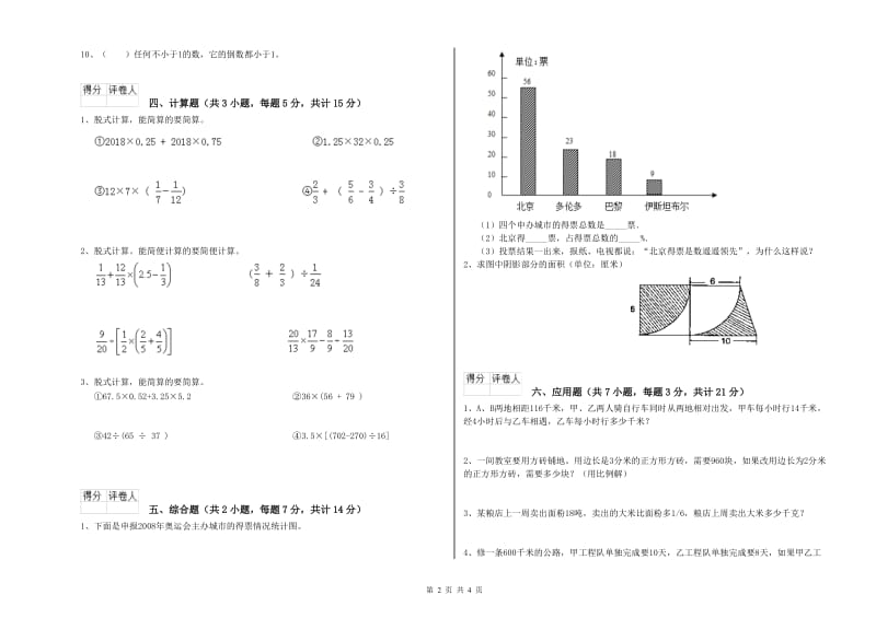 怀化市实验小学六年级数学【下册】月考试题 附答案.doc_第2页