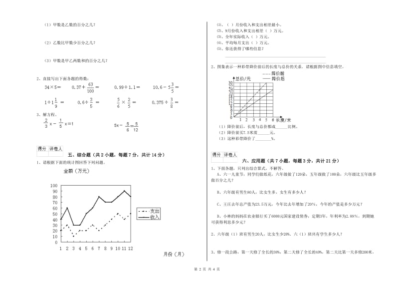 新人教版六年级数学上学期月考试题A卷 含答案.doc_第2页