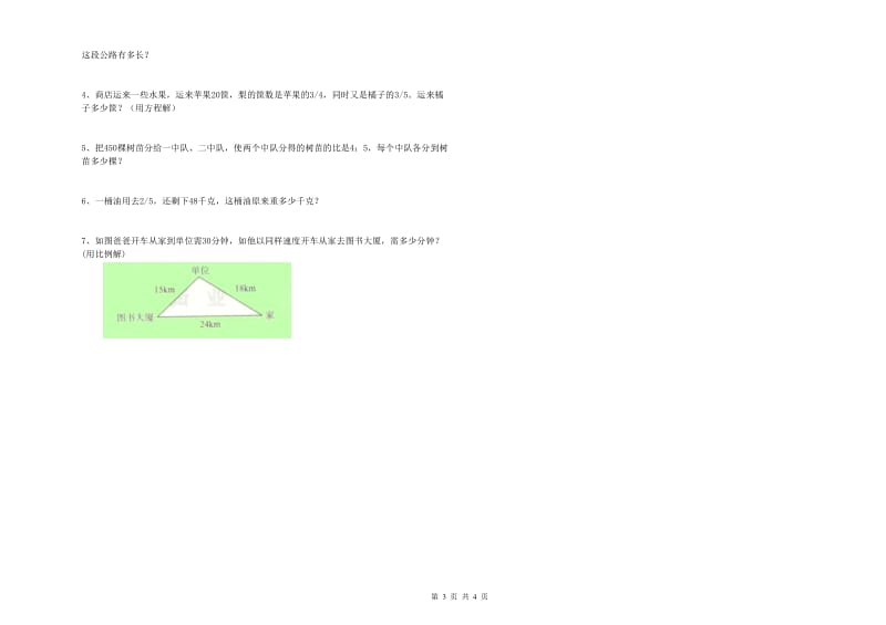 新人教版六年级数学上学期月考试题A卷 含答案.doc_第3页