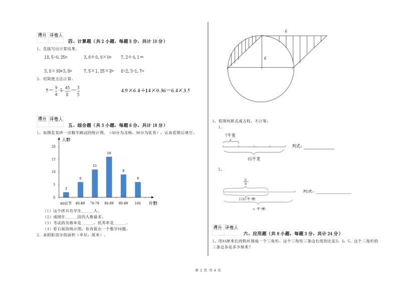 实验小学小升初数学自我检测试题 江西版（附答案）.doc_第2页