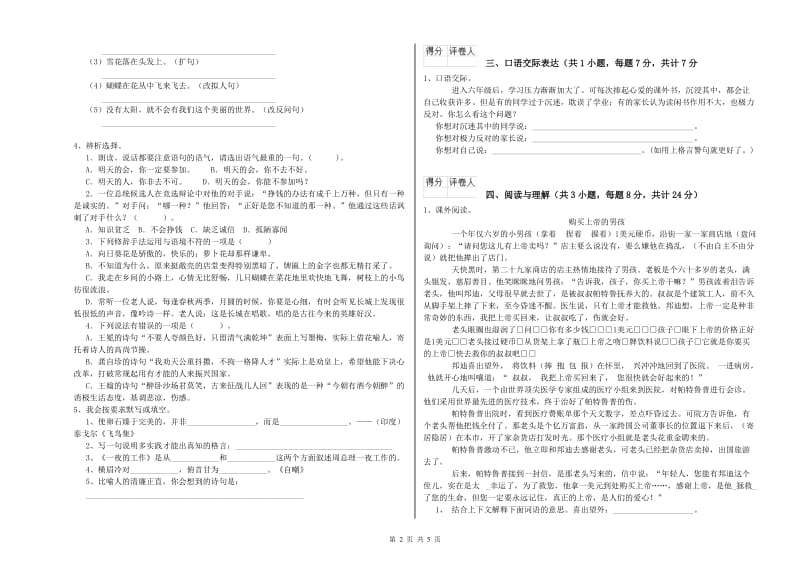 榆林市重点小学小升初语文每周一练试卷 附答案.doc_第2页