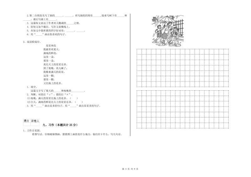 新人教版二年级语文【上册】考前练习试题 附答案.doc_第3页