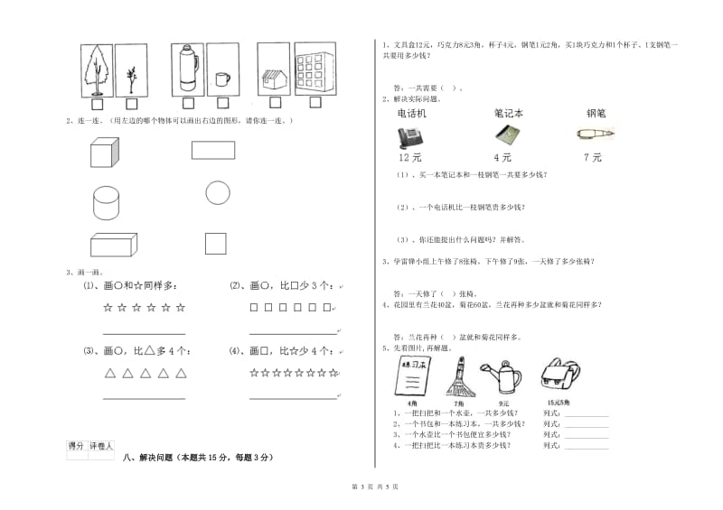 榆林市2019年一年级数学上学期开学考试试卷 附答案.doc_第3页